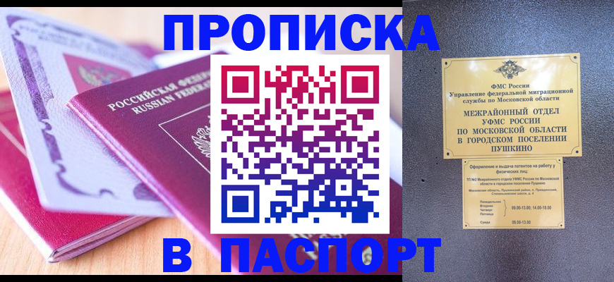 прописка законно в Ивантеевке