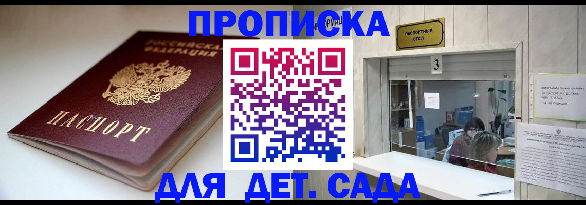 временная регистрация для школы в Ивантеевке