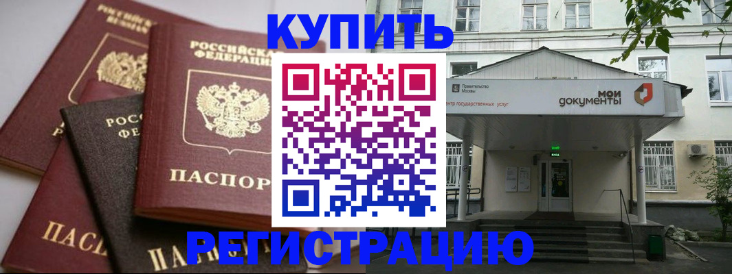прописка в Ивантеевке