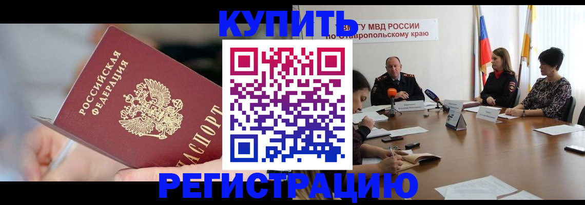 купить прописку в Ивантеевке