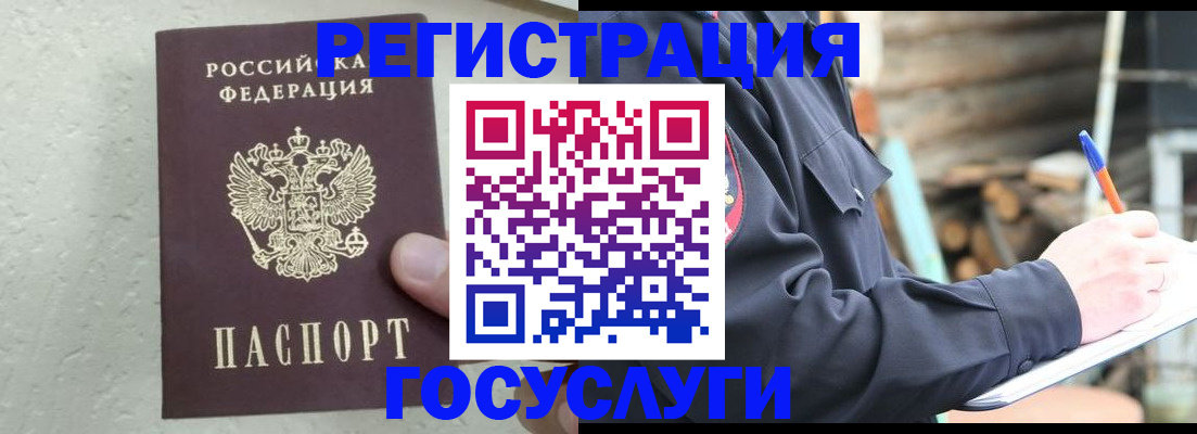 прописка штамп в Ивантеевке
