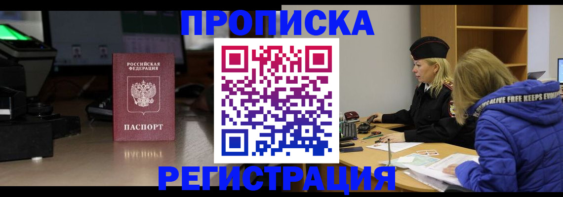 законное оформление прописки в Ивантеевке