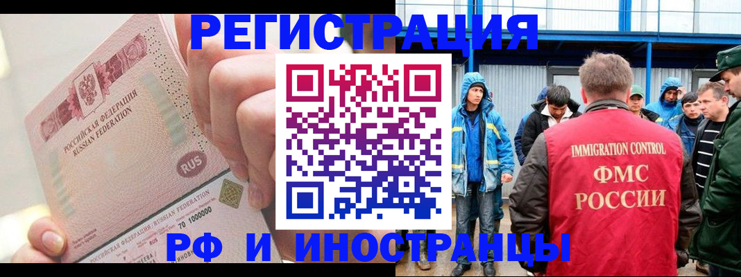 миграционный учет в Ивантеевке