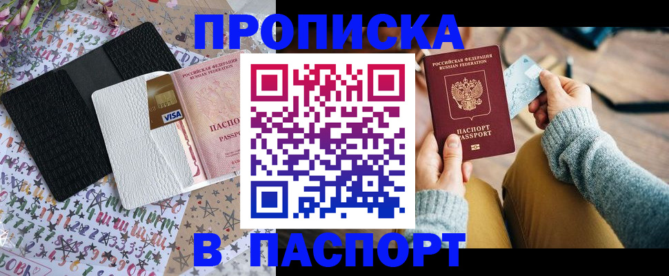 временная прописка в Ивантеевке