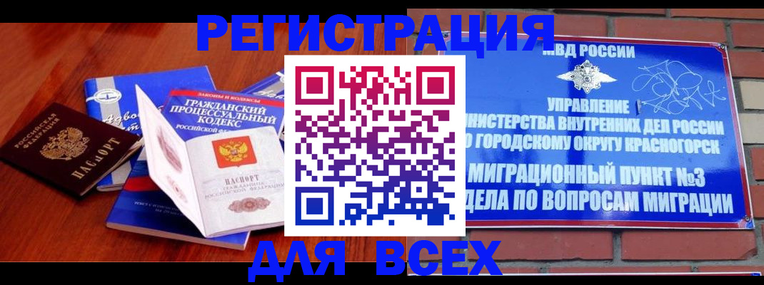 регистрация по месту жительства при РВП в Ивантеевке